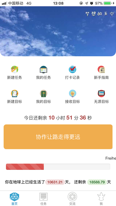 极限任务--让你的时间更加高效 screenshot 2