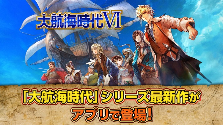 大航海時代6:ウミロク screenshot-5