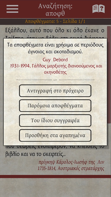 Τάδε Έφη Ν screenshot-4