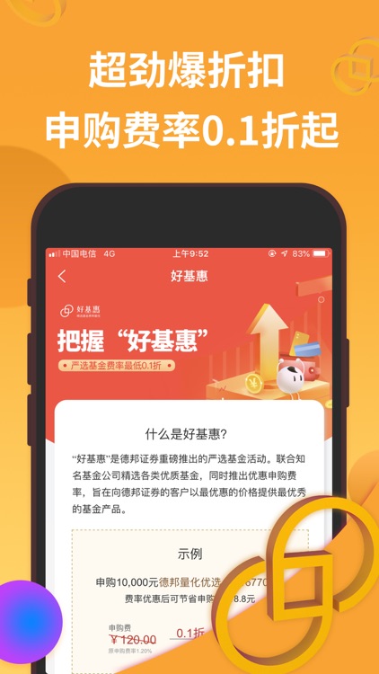 德邦证券—股票开户 炒股理财