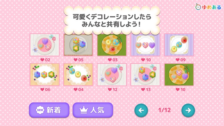 わたしのマカロン(親子で楽しくお菓子クッキング) screenshot-4