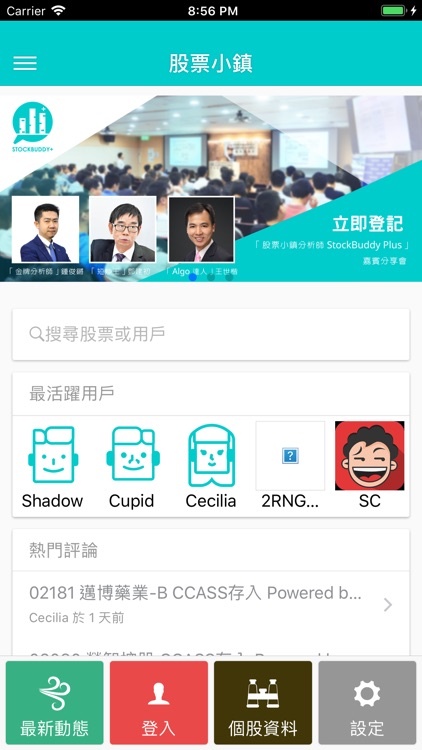 股票小鎮 (StockBuddy)