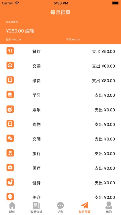 闲云记账 screenshot-3