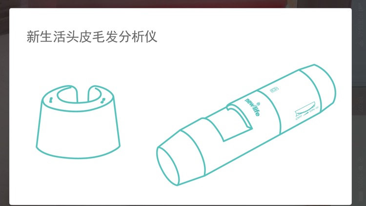 头皮毛发检测-新生活