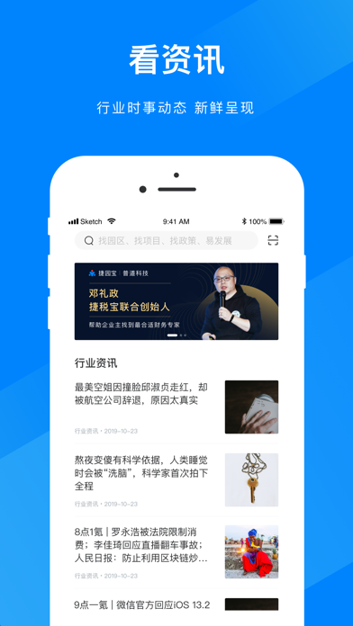 捷园宝-招商、选址对接平台 screenshot 3