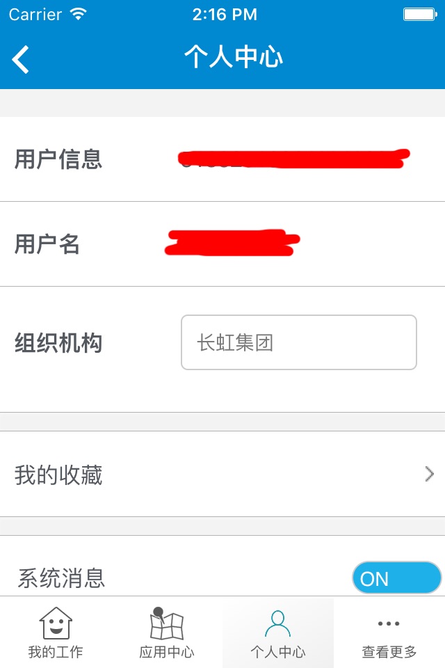 长虹营销业务平台 screenshot 3