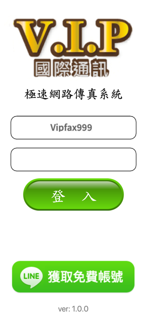 VIPFax極速網路傳真系統(圖3)-速報App