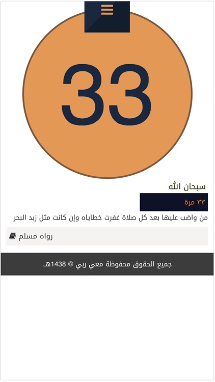 معي ربي screenshot-5