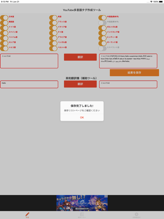 Screenshot #5 pour 【動画投稿効率UP！】多言語タグ作成ツール