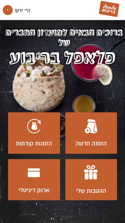 פלאפל בריבוע