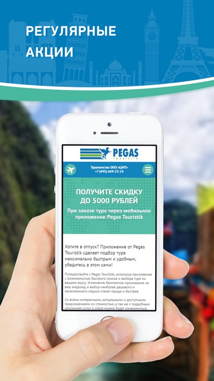 Pegas Touristik - Поиск туров screenshot-4