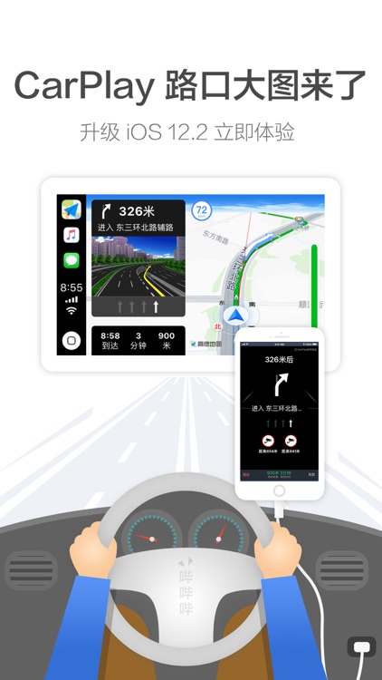 高德地图-精准地图,导航出行必备 screenshot-7