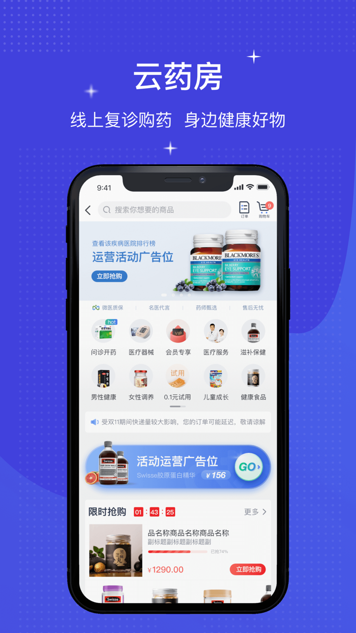 微医（挂号网）-互联网医院