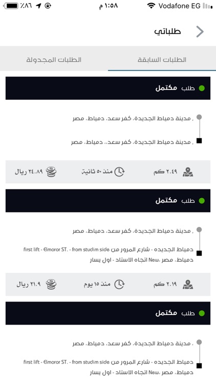 مشوار - meshwar screenshot-7