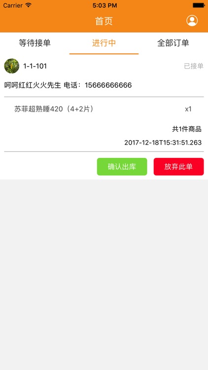 懒人窝配送端 screenshot-3