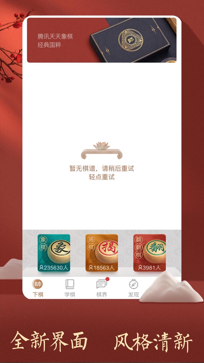 天天象棋腾讯版