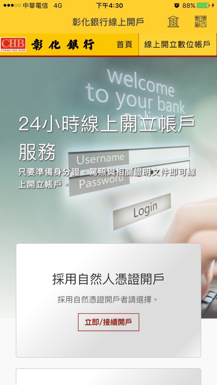 彰銀線上開戶