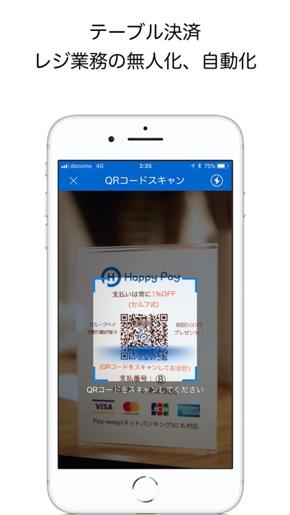 Happy Payment - 店舗用決済アプリ screenshot-3