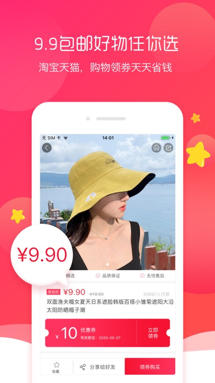 返利优惠券-购物省钱返利app