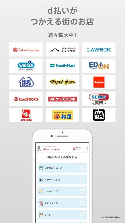 d払い-スマホ決済アプリ、キャッシュレスでお支払い screenshot-3