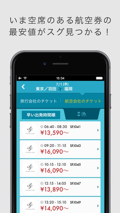 航空券リアルタイム検索 トラベルjp screenshot1