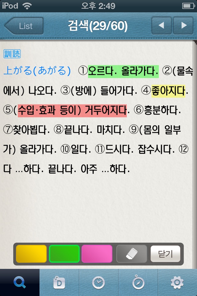 동아 일본어한자 읽기 사전 screenshot 3