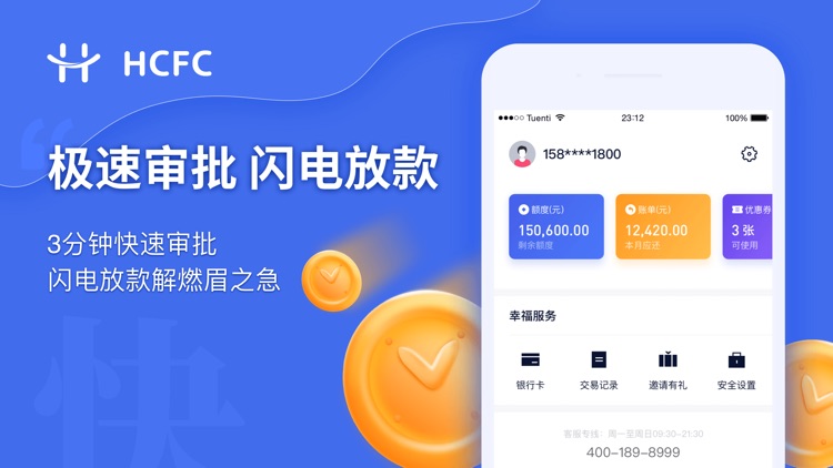 幸福花--信用极速贷款App screenshot-3