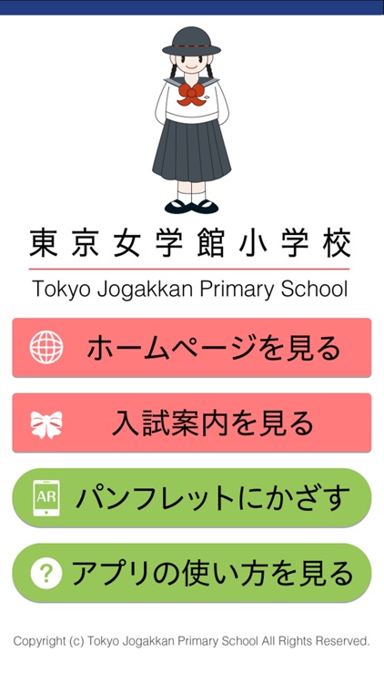 東京女学館