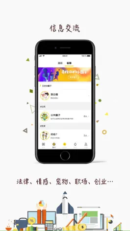 Game screenshot 留德圈 – 德国生活社交服务APP hack