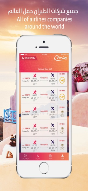 Flyday - فلاي دي طيران و فنادق(圖2)-速報App