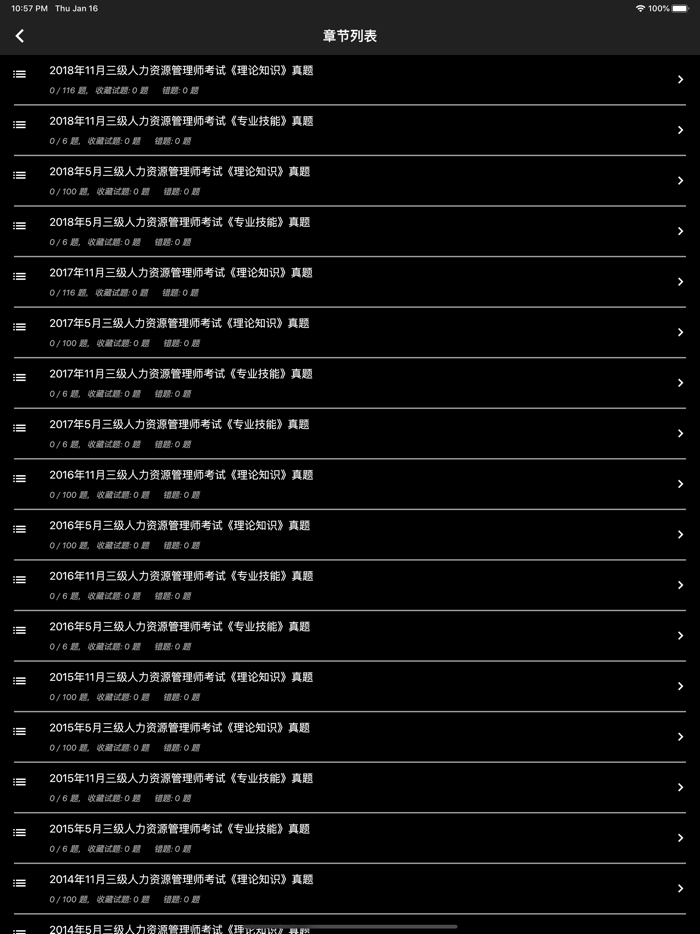 三级人力资源题库