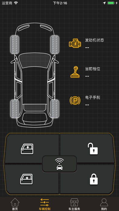 小安智慧车 screenshot 3
