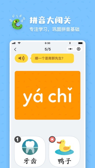叫叫拼音-幼儿汉字拼音拼读启蒙游戏 screenshot 3