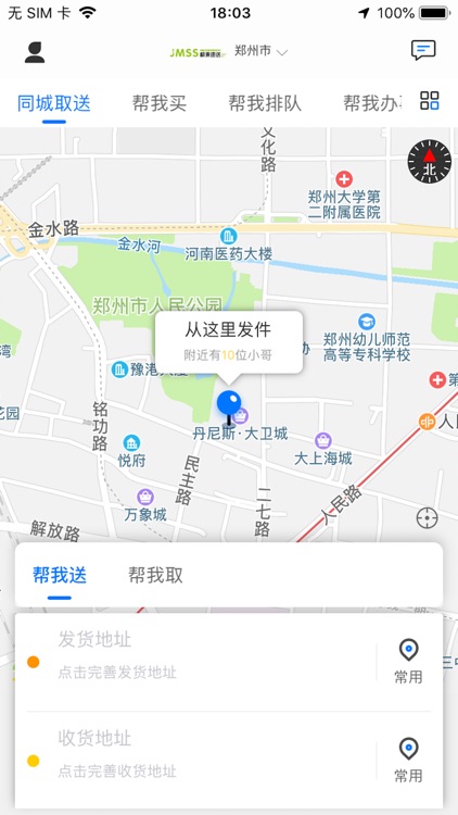 极麦速送用户端