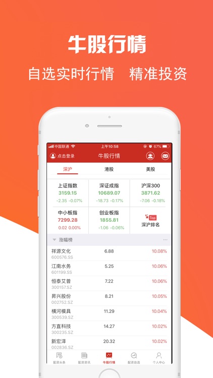 牛股配资—股票行情股票资讯查询软件 screenshot-3