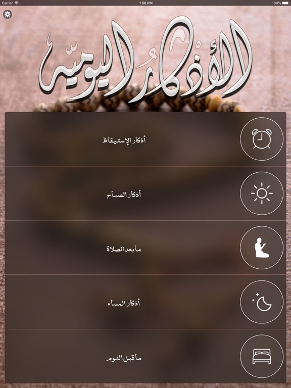 Athkar App screenshot 2