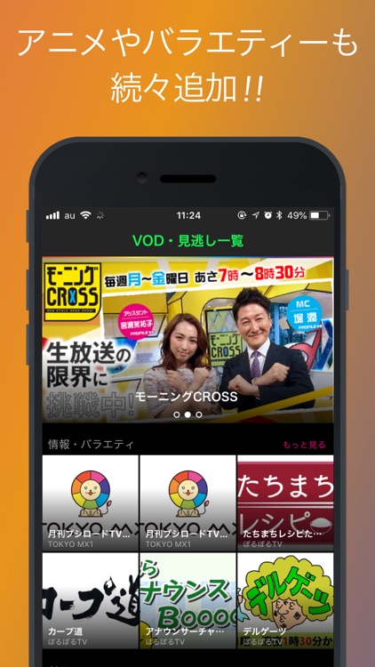 テレビがアプリで視聴できる!エムキャス screenshot-3