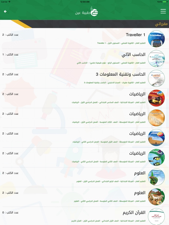 حقيبة عين On The App Store