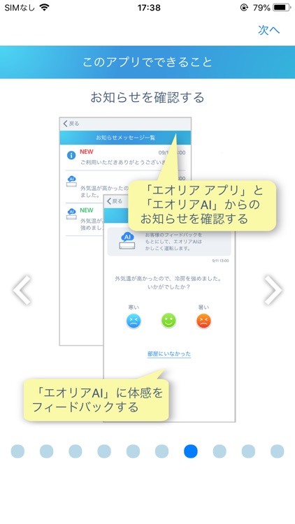 エオリア アプリ screenshot-6