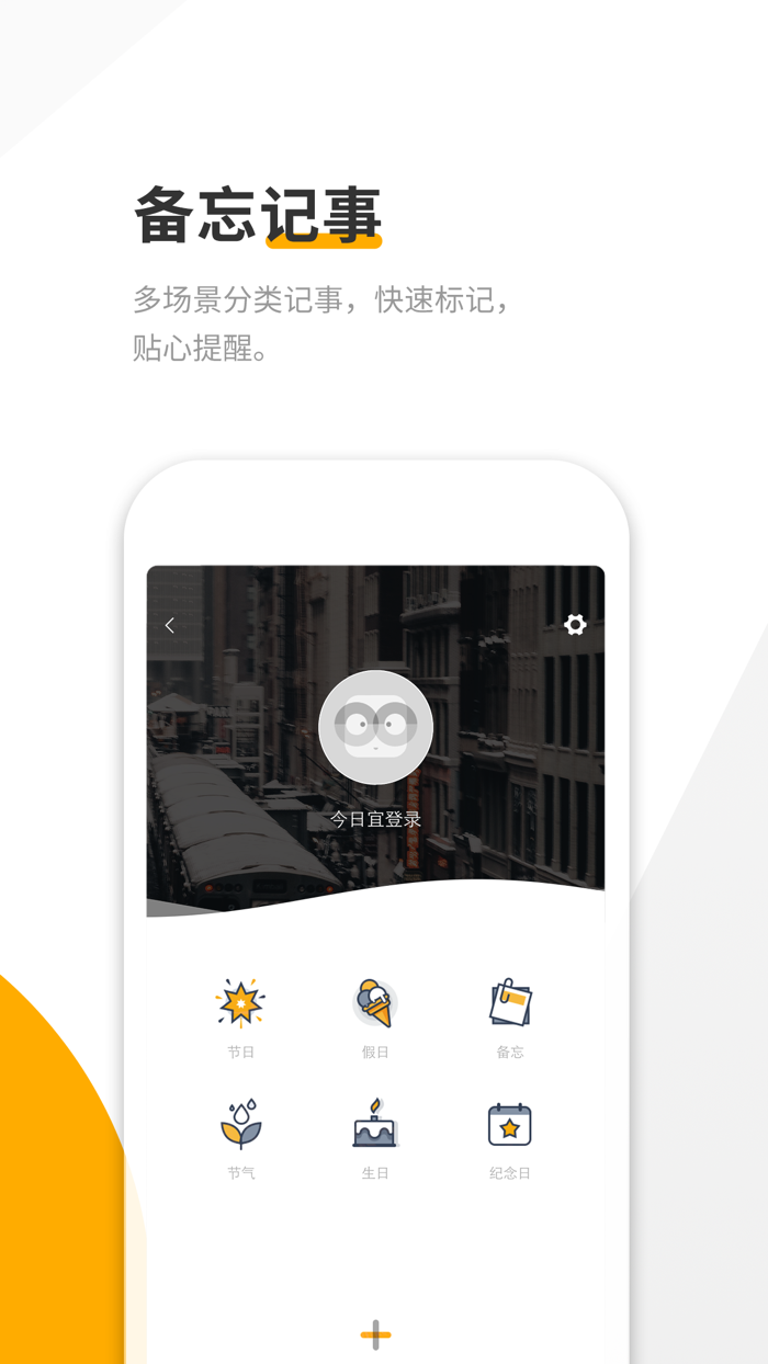 美妙日历-小清新的万年历