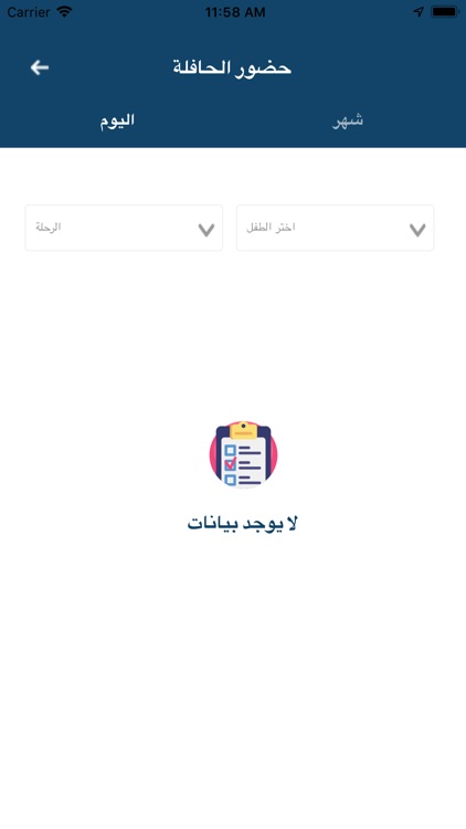 حافلتي  مدارس عطاء screenshot-5