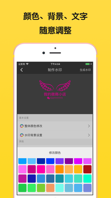 微商水印微商必备水印相机