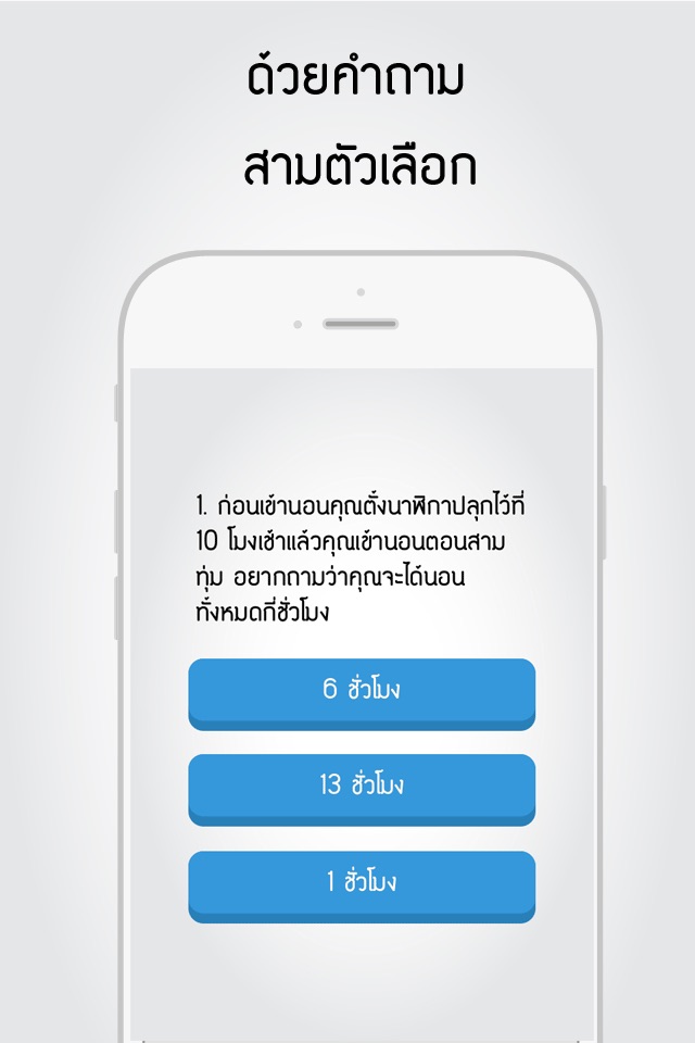 ท้าวัด IQ screenshot 2