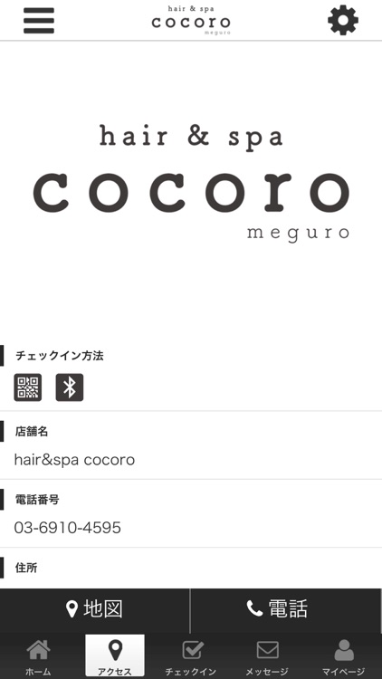 hair & spa cocoro screenshot-3