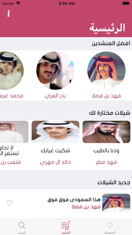 شيلات