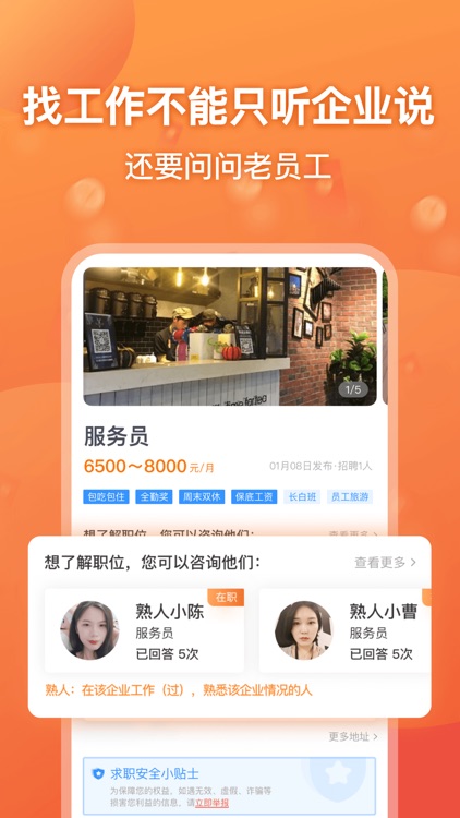 熟仁直聘-招聘求职找工作兼职招人软件 screenshot-4