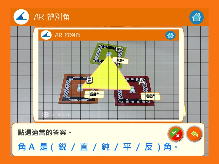 AR 辨別角 screenshot-3