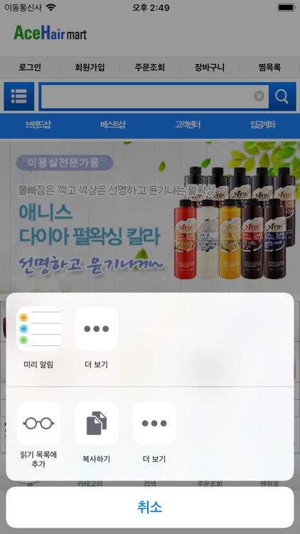 에이스헤어 screenshot-5