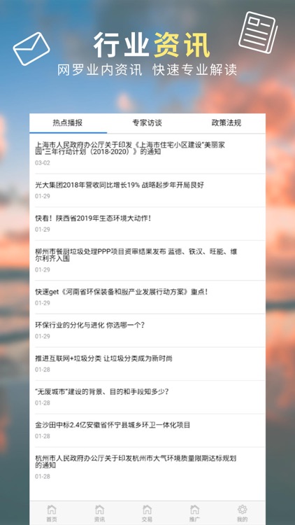 恒源宝 官方app screenshot-3