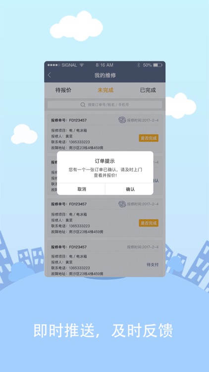 E企修-企业维修工专用 screenshot-3